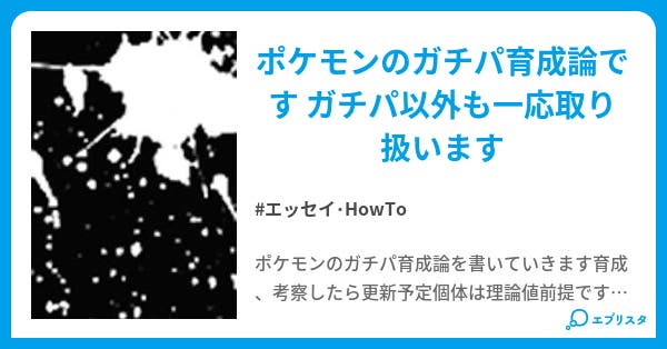 ベスト Bw 育成論 ポケモンの壁紙 ベスト Bw 育成論 ポケモンの壁紙