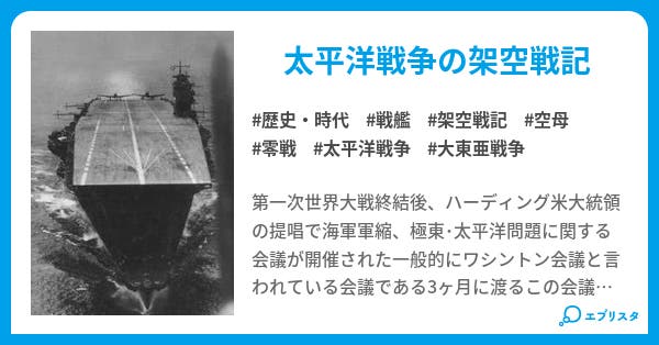 新八八艦隊物語 歴史 時代小説 A6m5 小説投稿エブリスタ 新八八艦隊物語 歴史 時代小説 A6m5 小説投稿エブリスタ