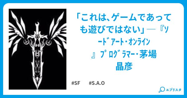 ソードアート オンライン 蒼き英雄 Sf小説 桐生 幸陽 小説投稿エブリスタ ソードアート オンライン 蒼き英雄 Sf小説 桐生 幸陽 小説投稿エブリスタ