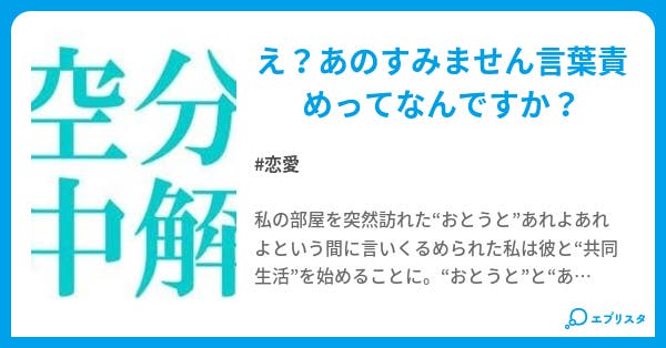 空中分解 恋愛小説 さかな 小説投稿エブリスタ 空中分解 恋愛小説 さかな 小説投稿エブリスタ