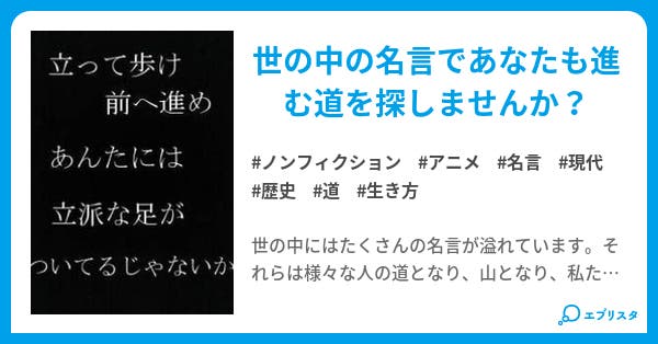 私的名言集 ノンフィクション小説 鑑真 小説投稿エブリスタ 私的名言集 ノンフィクション小説 鑑真 小説投稿エブリスタ