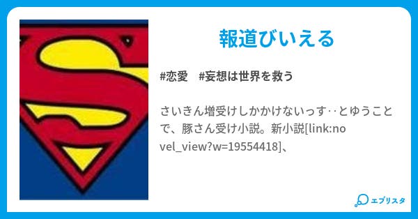 masuda t 恋愛小説 祐 D Rz 小説投稿エブリスタ