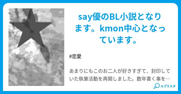 ただ 側にいたい 恋愛小説 Yukina 小説投稿エブリスタ