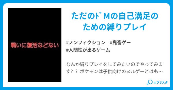 ポケモンブラックを鬼畜縛りプレイ ノンフィクション小説 ぽっきー 小説投稿エブリスタ ポケモンブラックを鬼畜縛りプレイ ノンフィクション小説 ぽっきー 小説投稿エブリスタ
