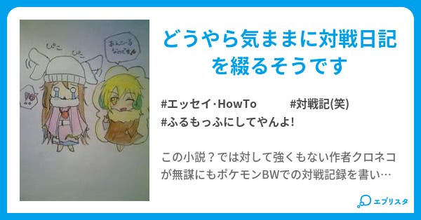 ークロネコの今宵もbw日和ー エッセイ Howto小説 クロネコ 小説投稿エブリスタ