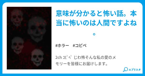 2chのじわ怖 ホラー小説 ブッフェン 小説投稿エブリスタ