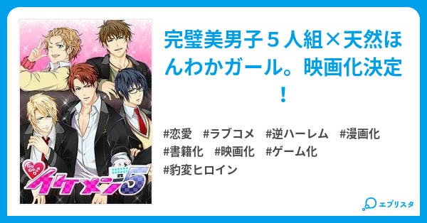 gogo イケメン5 恋愛小説 桜 息吹 小説投稿エブリスタ gogo イケメン5 恋愛小説 桜 息吹 小説投稿エブリスタ