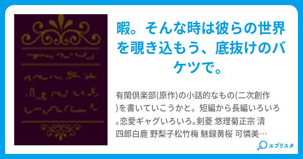 有閑倶楽部 番外編 ちょっと其処まで 菊竹桜野悠童 小説投稿エブリスタ 有閑倶楽部 番外編 ちょっと其処まで 菊竹桜野悠童 小説投稿エブリスタ