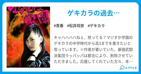 四天王ゲキカラ 青春小説 竜 O 小説投稿エブリスタ
