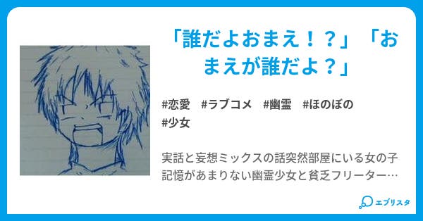 幽霊少女がぁあああ 恋愛小説 1 1 50 小説投稿エブリスタ 幽霊少女がぁあああ 恋愛小説 1 1 50 小説投稿エブリスタ