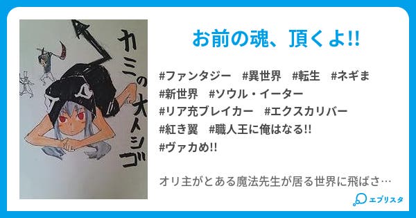神の落とし子 ファンタジー小説 茶番劇 小説投稿エブリスタ