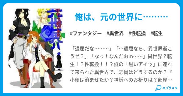 異世界に連れて逝かれた ファンタジー小説 番凩 小説投稿エブリスタ 異世界に連れて逝かれた ファンタジー小説 番凩 小説投稿エブリスタ