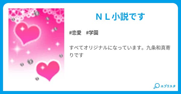 美咲ナンバーワン 恋愛小説 隼竜 小説投稿エブリスタ