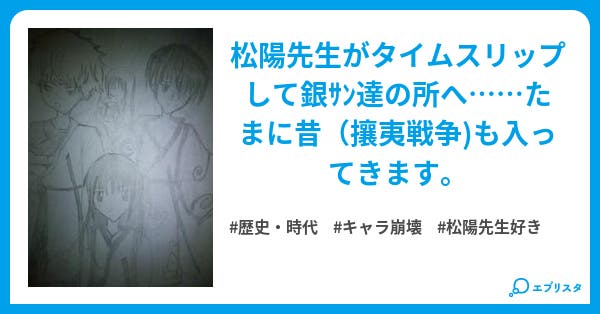 タイムスリップしてきちゃいました 歴史 時代小説 晋優 小説投稿エブリスタ タイムスリップしてきちゃいました 歴史 時代小説 晋優 小説投稿エブリスタ