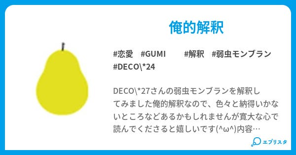 弱虫モンブラン 恋愛小説 高橋檸檬 小説投稿エブリスタ 弱虫モンブラン 恋愛小説 高橋檸檬 小説投稿エブリスタ