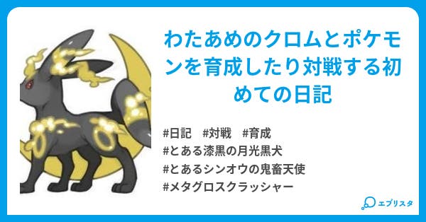ブラッキー 育成論
