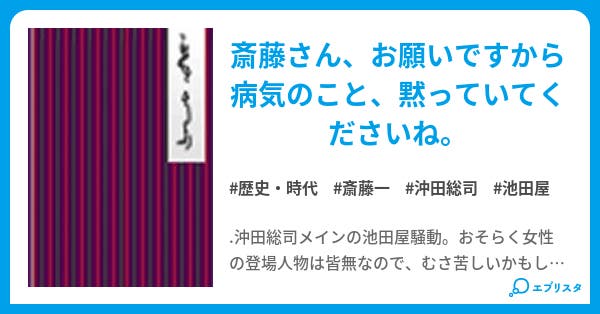 沖田総司の池田屋騒動 歴史 時代小説 桐生ちゃん 小説投稿エブリスタ