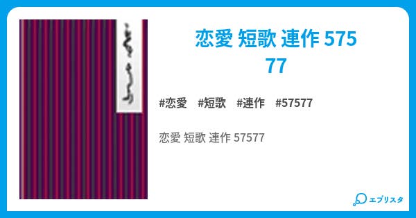 短歌 恋愛フレッシュパック 連作 短歌 みそひともじ遊び 恋愛小説 北大路京介 小説投稿エブリスタ