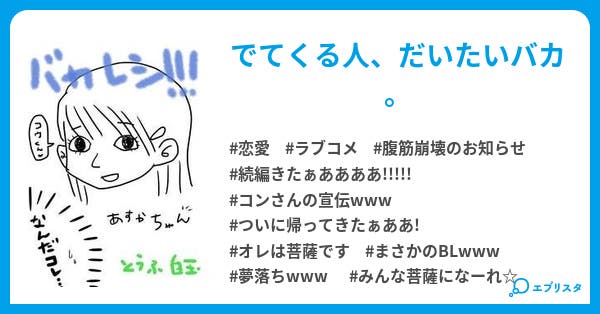 バカレシ バカレシリーズ 恋愛小説 とうふ白玉 小説投稿エブリスタ バカレシ バカレシリーズ 恋愛小説 とうふ白玉 小説投稿エブリスタ