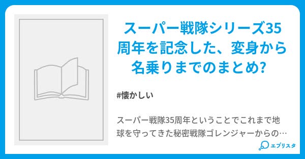 本文 戦隊シリーズ 変身 名乗り 6ページ 小説投稿エブリスタ 本文 戦隊シリーズ 変身 名乗り 6ページ 小説投稿エブリスタ