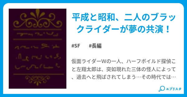 J Black 二人の黒き戦士 Sf小説 まーぼー 小説投稿エブリスタ J Black 二人の黒き戦士 Sf小説 まーぼー 小説投稿エブリスタ