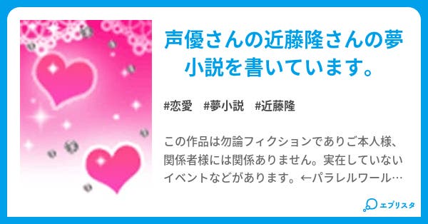 大好きなアナタは愛おしい 恋愛小説 らうる 小説投稿エブリスタ