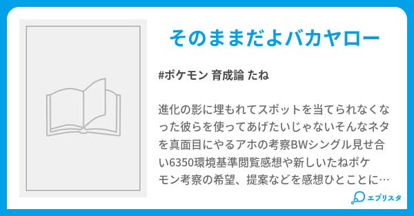 たねポケモンをガチ対戦で使う育成論 ふー 小説投稿エブリスタ たねポケモンをガチ対戦で使う育成論 ふー 小説投稿エブリスタ