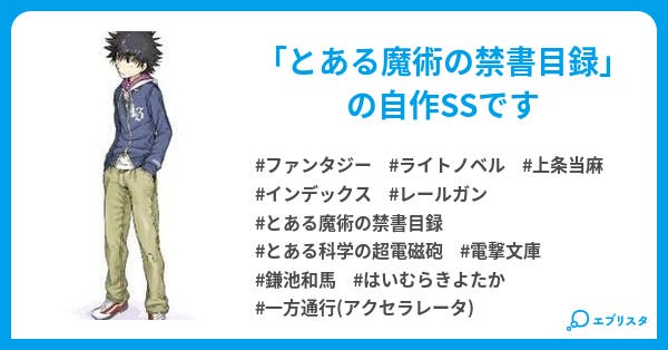 一方通行 Ss 一方通行 Ss