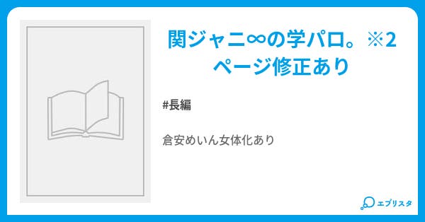 君と過ごした日々 百夜 小説投稿エブリスタ