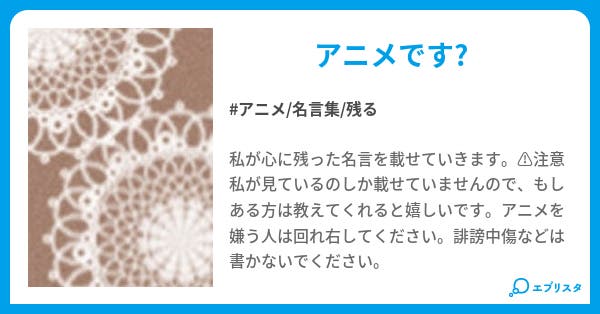 アニメ名言集 ゆかな 小説投稿エブリスタ