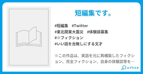ちょっといい話 ふじ ぽん 小説投稿エブリスタ ちょっといい話 ふじ ぽん 小説投稿エブリスタ