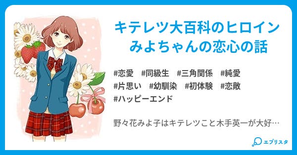 みよちゃんの恋心 恋愛小説 海カキ313系 小説投稿エブリスタ みよちゃんの恋心 恋愛小説 海カキ313系 小説投稿エブリスタ