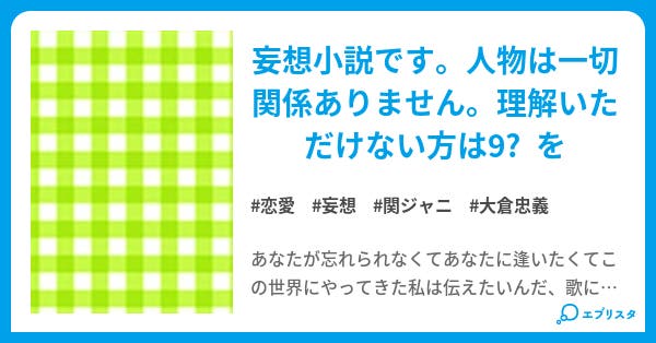 大倉 忠義 小説