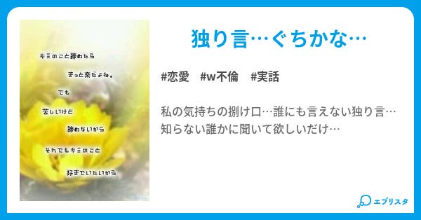 本文 w不倫 1ページ 小説投稿エブリスタ