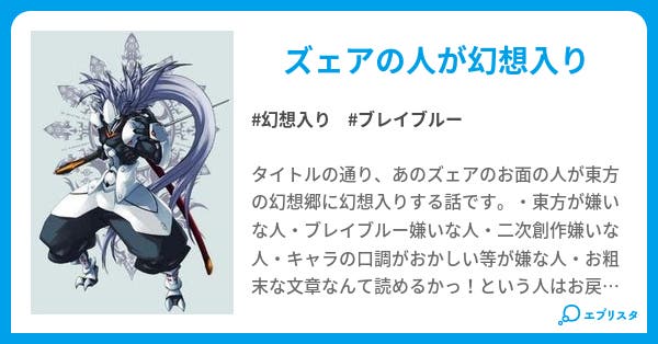 お面の人が幻想入り 如月 小説投稿エブリスタ