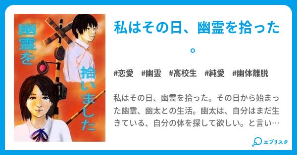 本文 幽霊を拾いました 30ページ 小説投稿エブリスタ 本文 幽霊を拾いました 30ページ 小説投稿エブリスタ