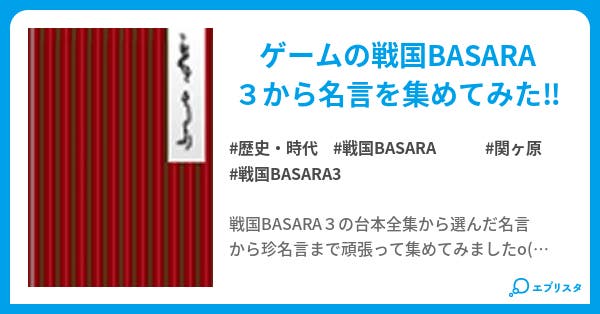 戦国basara3名言集 歴史 時代小説 桜花 小説投稿エブリスタ 戦国basara3名言集 歴史 時代小説 桜花 小説投稿エブリスタ