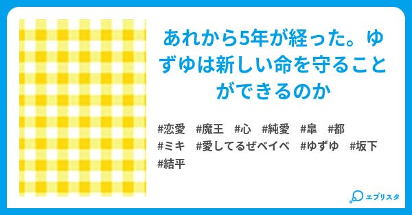 愛してるぜベイベ 新たな命 恋愛小説 8ビート 小説投稿エブリスタ