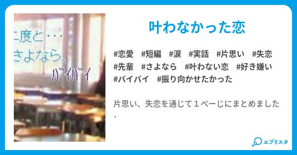 もう二度と さよなら バイバイ 恋愛小説 スプレー 小説投稿エブリスタ もう二度と さよなら バイバイ 恋愛小説 スプレー 小説投稿エブリスタ