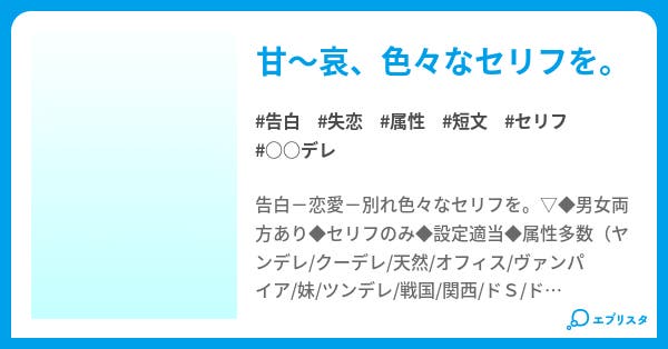 恋愛セリフ集 碧 アオ 小説投稿エブリスタ 恋愛セリフ集 碧 アオ 小説投稿エブリスタ