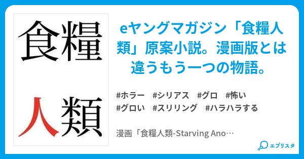 食糧人類 プロローグ 食糧人類 ホラー小説 水谷健吾 小説投稿エブリスタ 食糧人類 プロローグ 食糧人類 ホラー小説 水谷健吾 小説投稿エブリスタ