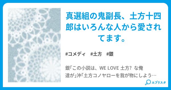 土方さん愛され小説 コメディ小説 指人形 小説投稿エブリスタ 土方さん愛され小説 コメディ小説 指人形 小説投稿エブリスタ