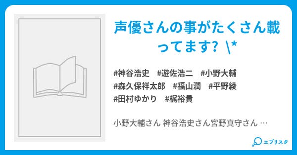 声優辞典 W ぴかちゅ ッ 小説投稿エブリスタ 声優辞典 W ぴかちゅ ッ 小説投稿エブリスタ