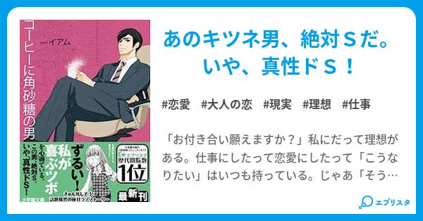 コーヒーに角砂糖 コーヒーに角砂糖 完結 恋愛小説 イアム 麻沢 奏 小説投稿エブリスタ コーヒーに角砂糖 コーヒーに角砂糖 完結 恋愛小説 イアム 麻沢 奏 小説投稿エブリスタ