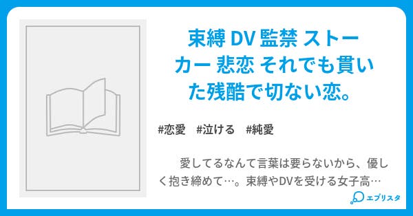 ただ 君だけが愛しい 恋愛小説 黒羽はるか 小説投稿エブリスタ ただ 君だけが愛しい 恋愛小説 黒羽はるか 小説投稿エブリスタ