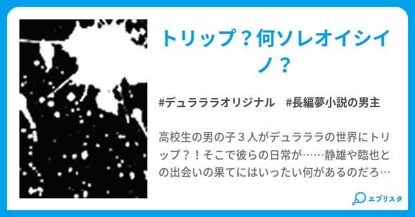 僕達の日常 ユウキ 小説投稿エブリスタ 僕達の日常 ユウキ 小説投稿エブリスタ