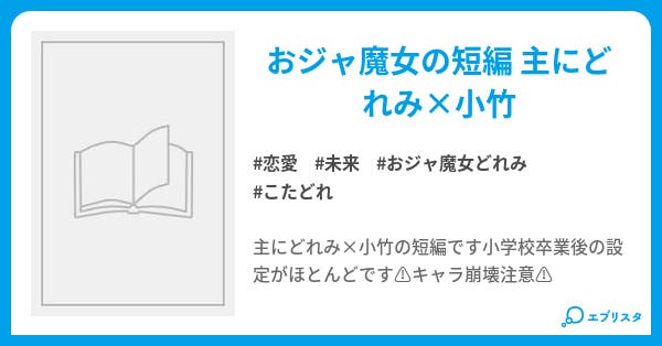 魔法の言葉 恋愛小説 古都美 小説投稿エブリスタ 魔法の言葉 恋愛小説 古都美 小説投稿エブリスタ
