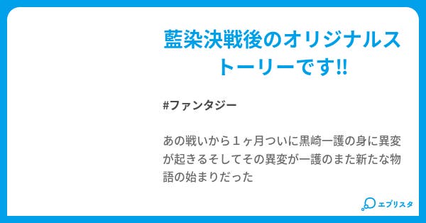 本文 Bleach 死神代行返上篇 4ページ 小説投稿エブリスタ 本文 Bleach 死神代行返上篇 4ページ 小説投稿エブリスタ