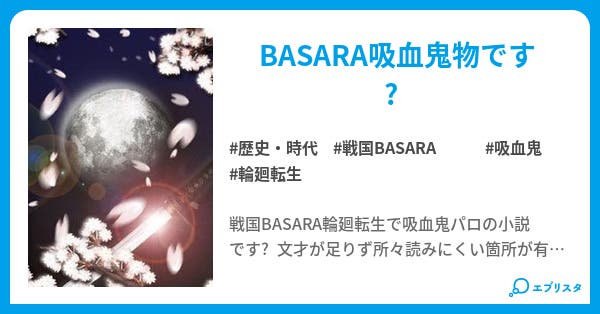ヴァンパイア 歴史 時代小説 Bule 小説投稿エブリスタ ヴァンパイア 歴史 時代小説 Bule 小説投稿エブリスタ