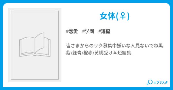 無限の可能性 恋愛小説 小説投稿エブリスタ
